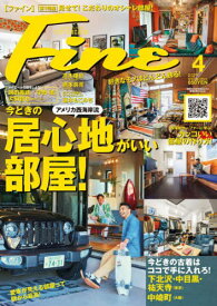 Fine(ファイン)[本/雑誌] 2024年4月号 (雑誌) / マガジンハウス