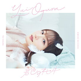 君色のキセキ[CD] [通常盤] / 小倉唯