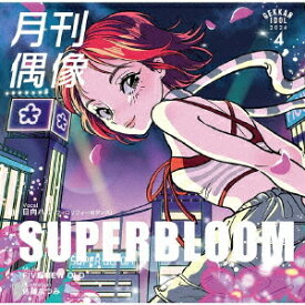 SUPERBLOOM feat. 日向ハル(フィロソフィーのダンス)[CD] / 月刊偶像