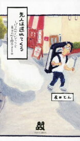 パリのガイドブックで東京の町を闊歩する 3[本/雑誌] / 友田とん/著