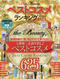 LDK the Beauty ベストコスメランキング 2024 上半期[本/雑誌] (晋遊舎ムック) / 晋遊舎