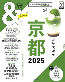 &TRAVEL 京都 2025 ハンディ版[本/雑誌] (ASAHI) / 朝日新聞出版