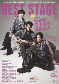 BEST STAGE (ベストステージ)[本/雑誌] 2024年5月号 【表紙】 Snow Man 岩本照×深澤辰哉×宮舘涼太 (雑誌) / 音楽と人