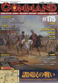 コマンドマガジン 175[本/雑誌] / 国際通信社HD