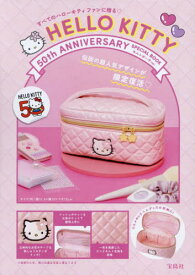 HELLO KITTY 50th ANNIVERSARY SPECIAL BOOK[本/雑誌] キルトポーチver. (単行本・ムック) / 宝島社