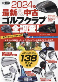 2024最新&中古ゴルフクラブ全調査![本/雑誌] (サンエイムック) / ゴルフトゥデイ