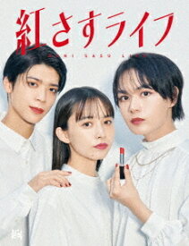 紅さすライフ[DVD] DVD BOX / TVドラマ