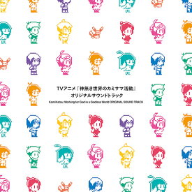 TVアニメ『神無き世界のカミサマ活動』オリジナルサウンドトラック[CD] / アニメサントラ (音楽: 岩崎文紀)