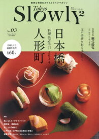Tokyo Slowly2 3[本/雑誌] / Sweet Thick Omelet