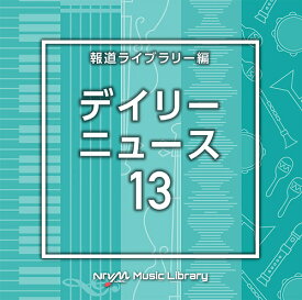 NTVM Music Library 報道ライブラリー編 デイリーニュース13[CD] / オムニバス