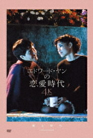 エドワード・ヤンの恋愛時代[DVD] 4Kレストア版 / 洋画