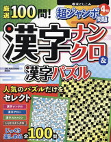 楽天市場】やめられない!漢字パズル100の通販 