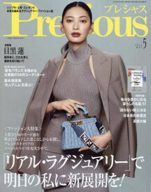 Precious(プレシャス)[本/雑誌] 2024年5月号 【表紙】 大政絢 (雑誌) / 小学館