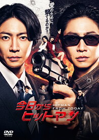 今日からヒットマン[DVD] DVD-BOX / TVドラマ