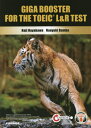 GIGA BOOSTER FOR THE TOEIC L&R TEST: 全パート・全頻出! TOEIC L&Rテスト実戦問題GIGA[本/雑誌] [解答・訳なし] (英…