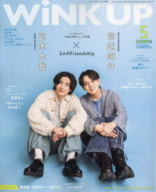 Wink up (ウィンク アップ)[本/雑誌] 2024年5月号 【表紙】 京本大我×宮近海斗 (雑誌) / ワニブックス