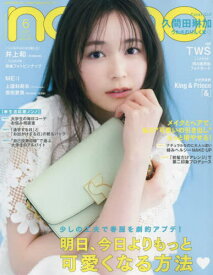 non-no (ノンノ)[本/雑誌] 2024年6月号 [通常版] 【表紙】 久間田琳加 【付録】 TWS 厚紙フォトカード (雑誌) / 集英社