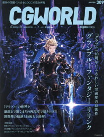 CG WORLD[本/雑誌] 2024年5月号 【特集】 グランブルーファンタジー リリンク (雑誌) / ボーンデジタル