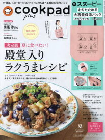 cookpad plus (クックパッド プラス)[本/雑誌] 2024年夏号 【付録】 スヌーピー おりたためる大容量保冷バッグ〈専用バンドつき〉 (雑誌) / 扶桑社