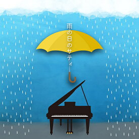雨の日のサティ[CD] / クラシックオムニバス