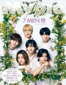 Myojo (ミョウジョウ)[本/雑誌] 2024年6月号 【W表紙】 7 MEN 侍/中村嶺亜 (雑誌) / 集英社