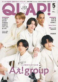 QLAP! (クラップ)[本/雑誌] 2024年5月号 【表紙】 Aぇ! group (雑誌) / 音楽と人