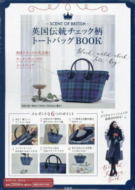 英国伝統チェック柄トートバッグBOOK[本/雑誌] / 宝島社