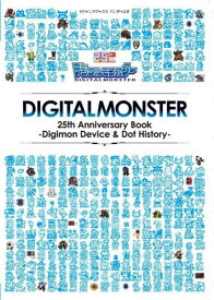 デジタルモンスター 25th Anniversary Book -Digimon Device & Dot History-[本/雑誌] (Vジャンプブックス) (単行本・ムック) / Vジャンプ編集部/著