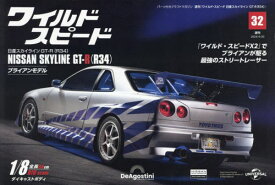 ワイルド・スピード GT-R(R34)全国版[本/雑誌] 2024年4月30日号 (雑誌) / デアゴスティーニ・ジャパン