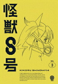 怪獣8号[Blu-ray] Vol.3 [通常版] / アニメ