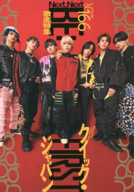 クイック・ジャパン[本/雑誌] Vol.166 BE:FIRST / 太田出版