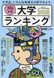 2025 大学ランキング[本/雑誌] (AERAムック) / 朝日新聞出版
