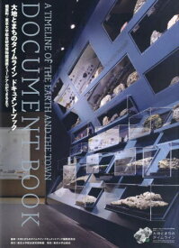 大地とまちのタイムラインドキュメントブック 楢葉町×東京大学総合研究博物館連携ミュージアムができるまで[本/雑誌] / 大地とまちのタイムラインドキュメントブック編集委員会/編