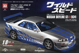 ワイルド・スピード GT-R(R34)全国版[本/雑誌] 2024年5月7日号 (雑誌) / デアゴスティーニ・ジャパン