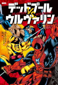 デッドプールVS.ウルヴァリン / 原タイトル:Wolverine.#88 原タイトル:Wolverine Origins.#20-25ほか[本/雑誌] (ShoPro) / ダニエル・ウェイ/他著 吉川悠/訳