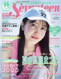 Seventeen (セブンティーン)[本/雑誌] 2023年夏号 【表紙】 久保史緒里 (乃木坂46) (集英社ムック) / 集英社