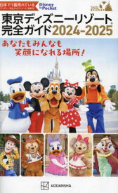 東京ディズニーリゾート 完全ガイド[本/雑誌] 2024-2025 (Disney in Pocket) (単行本・ムック) / 講談社/編