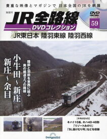 JR全路線DVD 全国版[本/雑誌] 2023年12月26日号 (雑誌) / デアゴスティーニ・ジャパン
