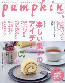 月刊Pumpkin[本/雑誌] 2024年5月号 (雑誌) / 潮出版社