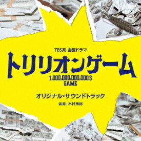 TBS系 金曜ドラマ「トリリオンゲーム」オリジナル・サウンドトラック[CD] / TVサントラ (音楽: 木村秀彬)