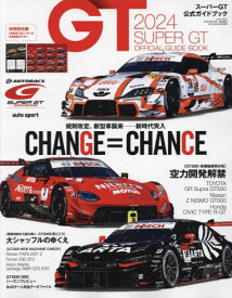 スーパーGT公式ガイドブック[本/雑誌] 2024 【付録】 2024年5月始まり SUPER GT カレンダー、ポスター / 三栄