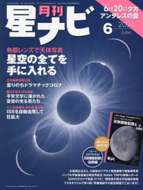 月刊星ナビ[本/雑誌] 2024年6月号 (雑誌) / KADOKAWA