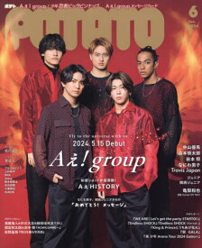 POTATO (ポテト)[本/雑誌] 2024年6月号 【表紙】 Aぇ! group (雑誌) / ワン・パブリッシング