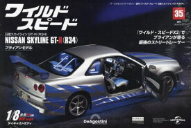ワイルド・スピード GT-R(R34)全国版[本/雑誌] 2024年5月21日号 (雑誌) / デアゴスティーニ・ジャパン