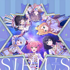ゲームアプリ『ワールドダイスター 夢のステラリウム』Vocal Album[CD] Vol.4「シリウスの輝きのように」 / シリウス