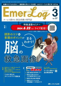 Emer‐Log Vol.37No.3(2024)[本/雑誌] / メディカ出版