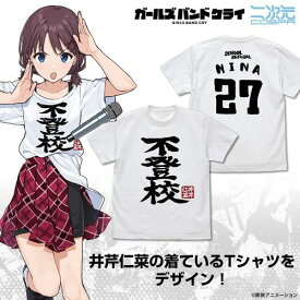 【コスパ】井芹仁菜の 「不登校」 Tシャツ [ガールズバンドクライ]【2024年7月発売】[グッズ] ホワイト / L