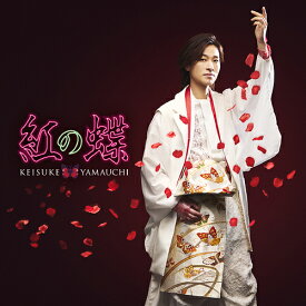 紅の蝶[CD] (海盤) / 山内惠介