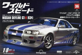 ワイルド・スピード GT-R(R34)全国版[本/雑誌] 2024年5月28日号 (雑誌) / デアゴスティーニ・ジャパン
