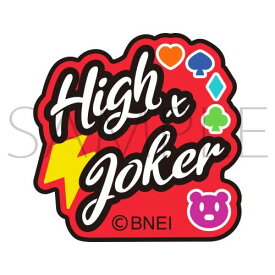 【ムービック】THE IDOLM@STER アイドルマスター SideM 刺繍ワッペンシール / High×Joker【2024年7月発売】[グッズ]
